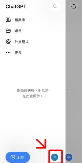 在 ChatGPT 選單按個人帳戶圖示