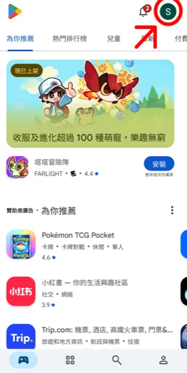 在 Google Play Store 按右上角個人頭像